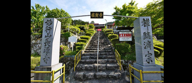 京都船井郡長源寺:がん封じ寺