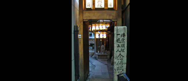 京都中京区染殿院:染殿地蔵